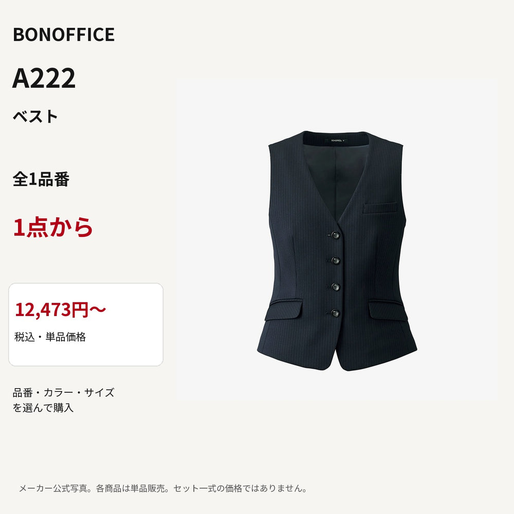 BONOFFICE A222 ベスト 公式商品写真 単品価格12473円から