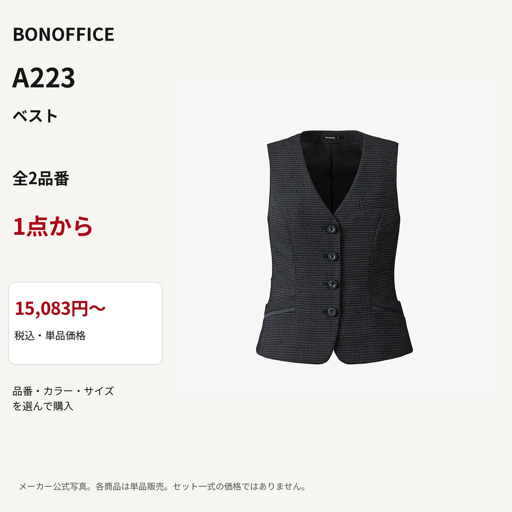 BONOFFICE A223 ベスト 公式商品写真 単品価格15083円から