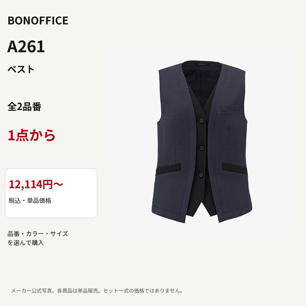 BONOFFICE A261 ベスト 公式商品写真 単品価格12114円から