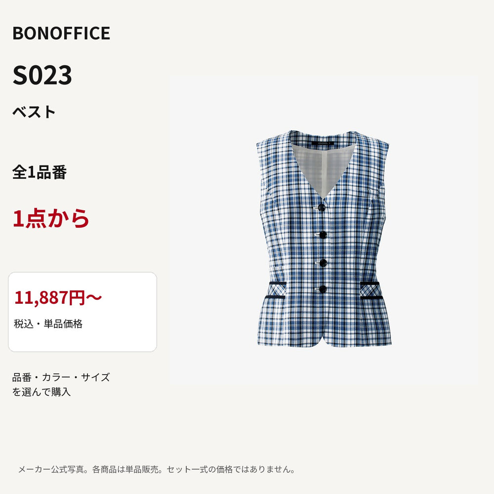 BONOFFICE S023 ベスト 公式商品写真 単品価格11887円から