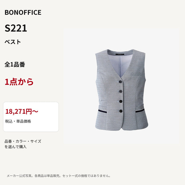 BONOFFICE S221 ベスト 公式商品写真 単品価格18271円から