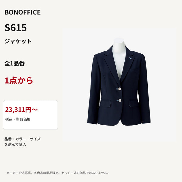 BONOFFICE S615 ジャケット 公式商品写真 単品価格23311円から