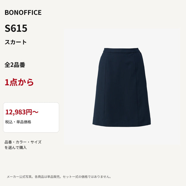 BONOFFICE S615 スカート 公式商品写真 単品価格12983円から