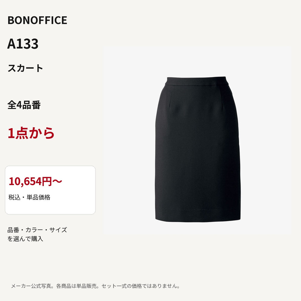 BONOFFICE A133 スカート 公式商品写真 単品価格10654円から