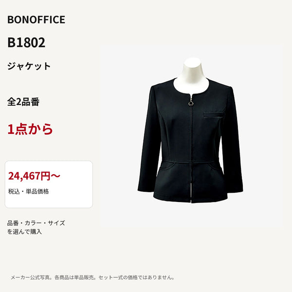 BONOFFICE B1802 ジャケット 公式商品写真 単品価格24467円から