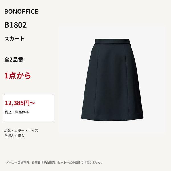 BONOFFICE B1802 スカート 公式商品写真 単品価格12385円から
