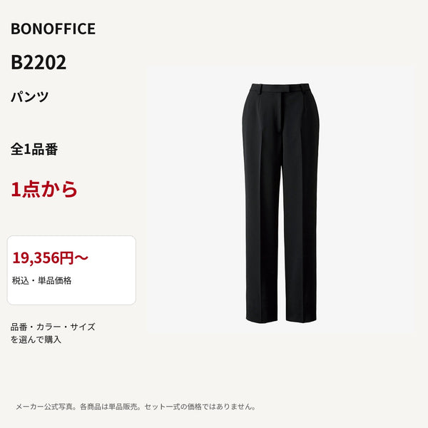BONOFFICE B2202 パンツ 公式商品写真 単品価格19356円から