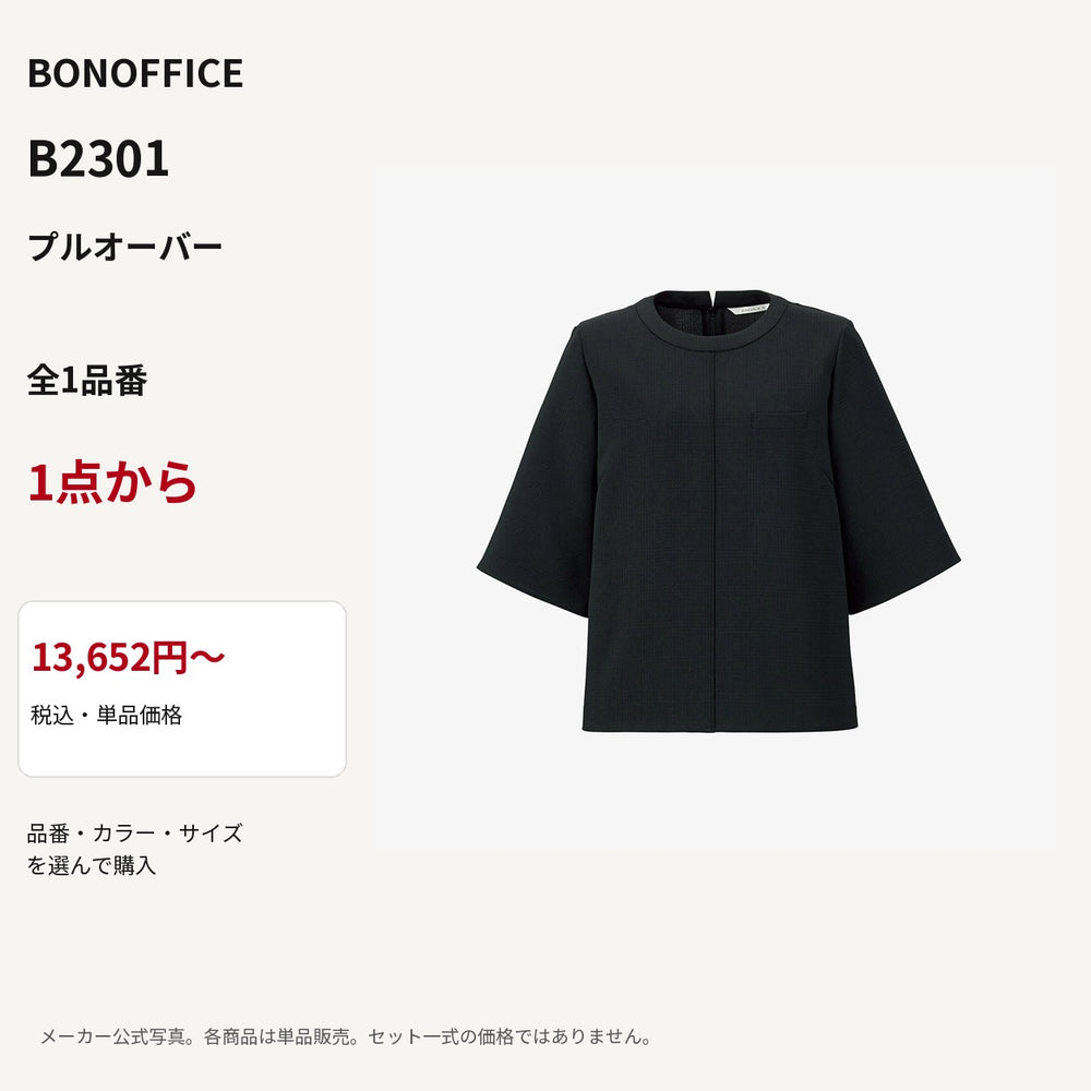 BONOFFICE B2301 プルオーバー 公式商品写真 単品価格13652円から