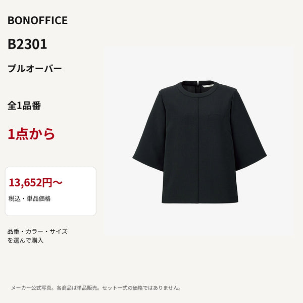 BONOFFICE B2301 プルオーバー 公式商品写真 単品価格13652円から