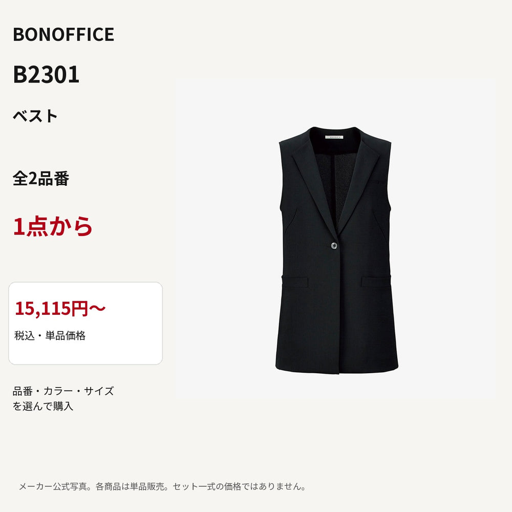 BONOFFICE B2301 ベスト 公式商品写真 単品価格15115円から