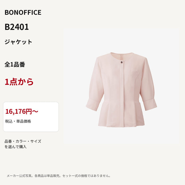BONOFFICE B2401 ジャケット 公式商品写真 単品価格16176円から