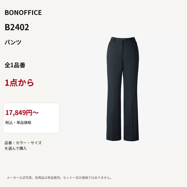BONOFFICE B2402 パンツ 公式商品写真 単品価格17849円から