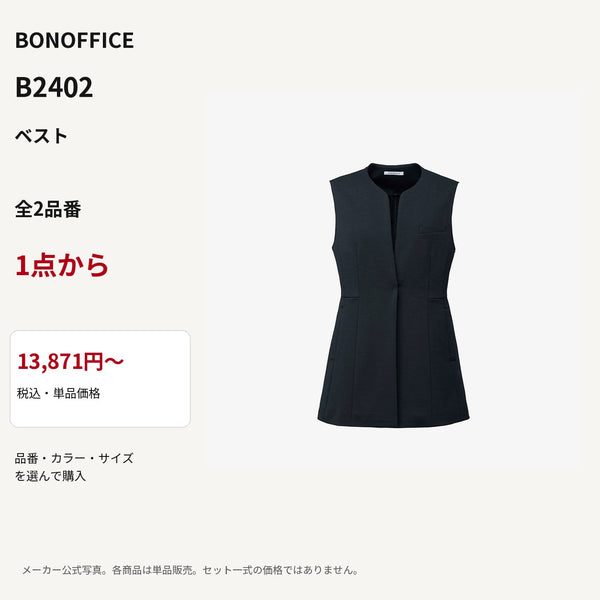 BONOFFICE B2402 ベスト 公式商品写真 単品価格13871円から