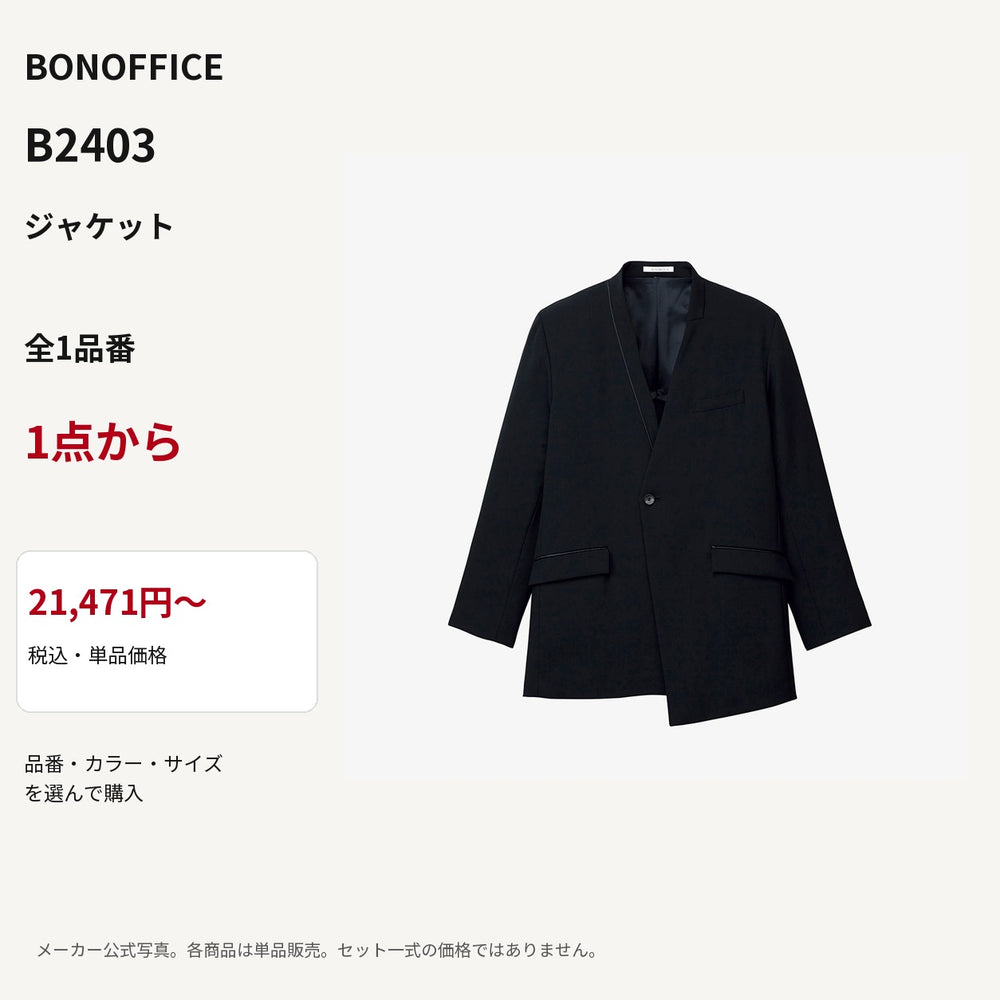 BONOFFICE B2403 ジャケット 公式商品写真 単品価格21471円から