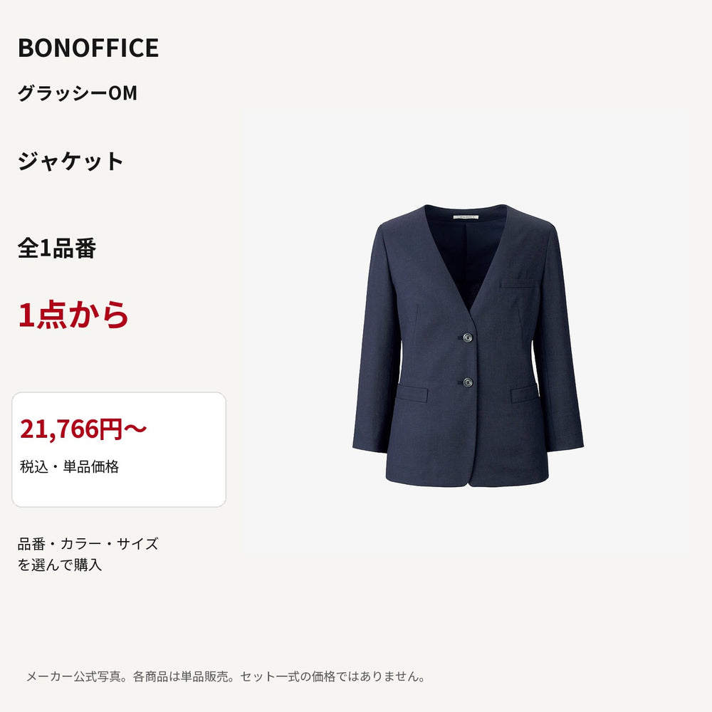 BONOFFICE グラッシーOM ジャケット 公式商品写真 単品価格21766円から
