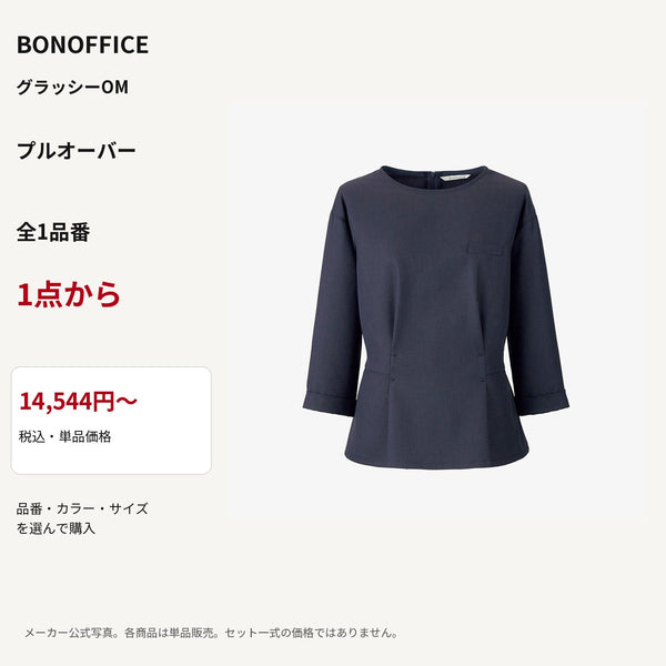BONOFFICE グラッシーOM プルオーバー 公式商品写真 単品価格14544円から