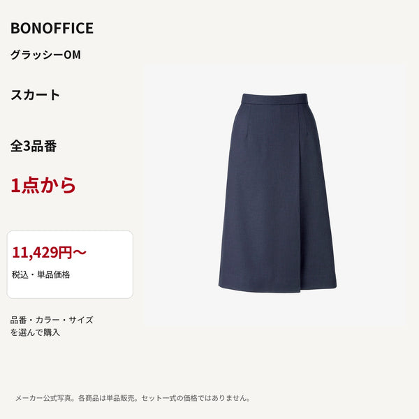 BONOFFICE グラッシーOM スカート 公式商品写真 単品価格11429円から