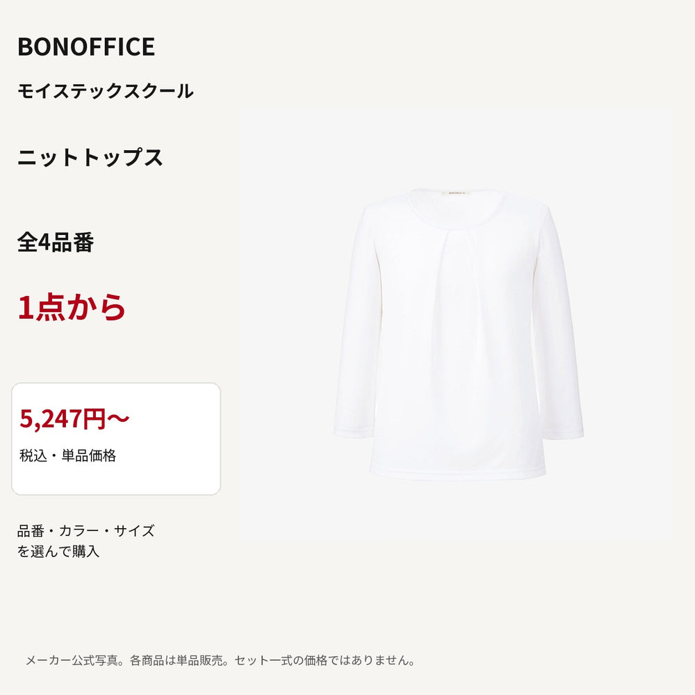 BONOFFICE モイステックスクール ニットトップス 公式商品写真 単品価格5247円から