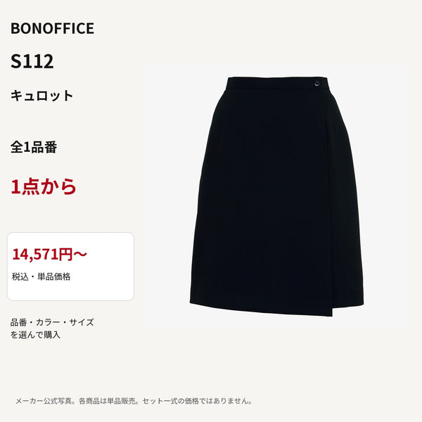BONOFFICE S112 キュロット 公式商品写真 単品価格14571円から