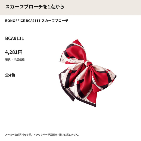BONOFFICE BCA9111 スカーフブローチ メーカー公式写真 税込単品価格