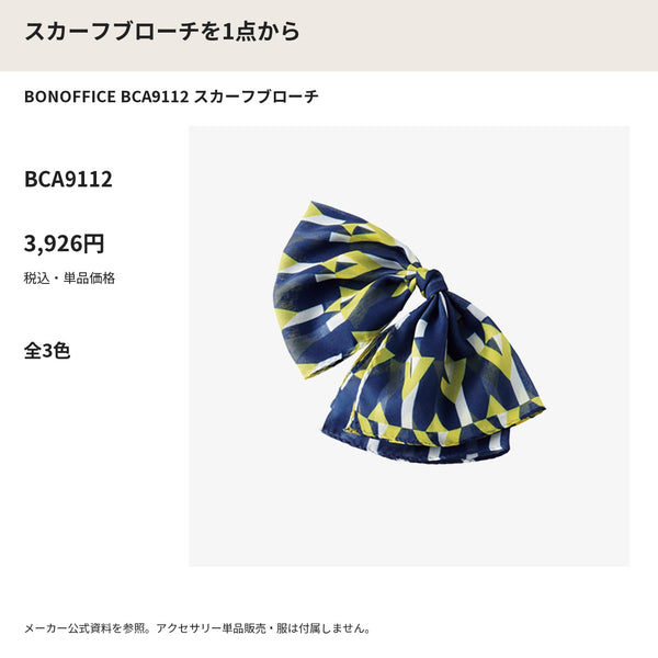 BONOFFICE BCA9112 スカーフブローチ メーカー公式写真 税込単品価格