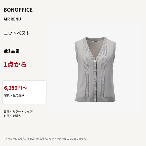 BONOFFICE AIR RENU ニットベスト 公式商品写真 単品価格6289円から