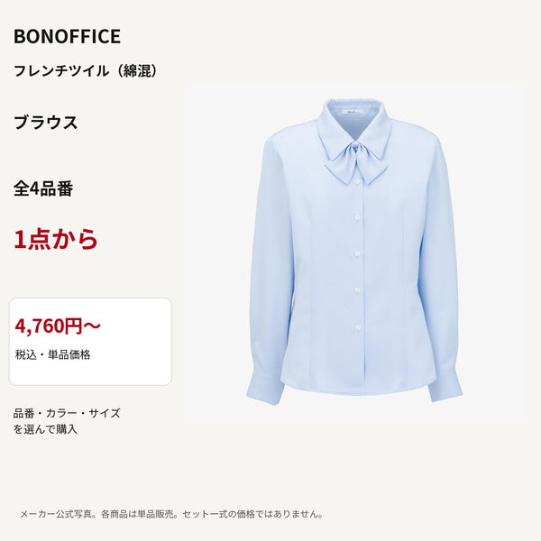 BONOFFICE フレンチツイル（綿混） ブラウス 公式商品写真 単品価格4760円から