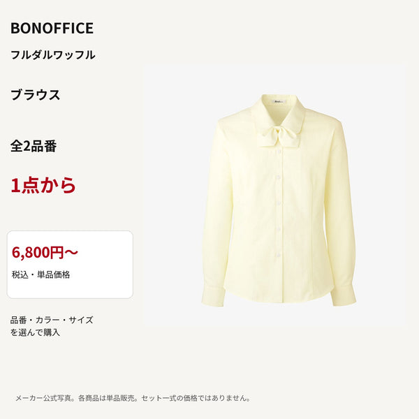 BONOFFICE フルダルワッフル ブラウス 公式商品写真 単品価格6800円から