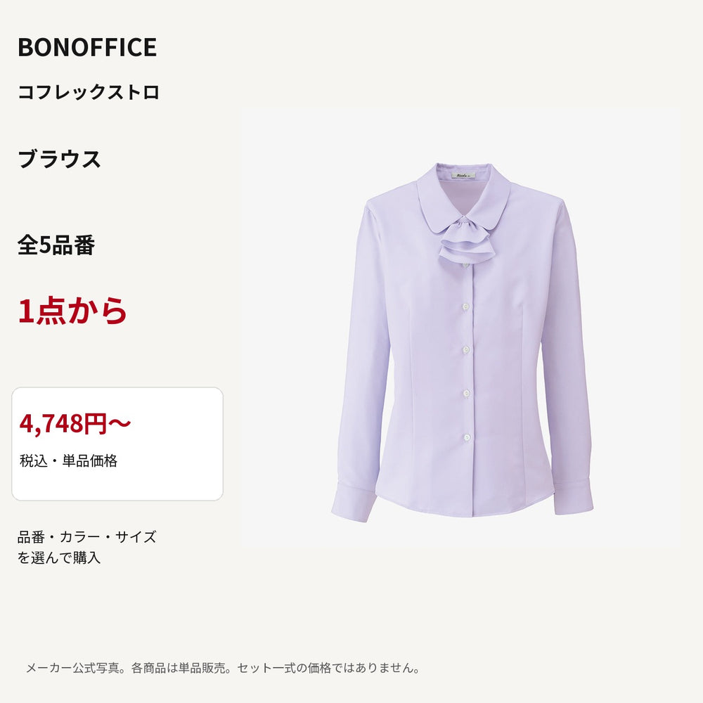 BONOFFICE コフレックストロ ブラウス 公式商品写真 単品価格4748円から
