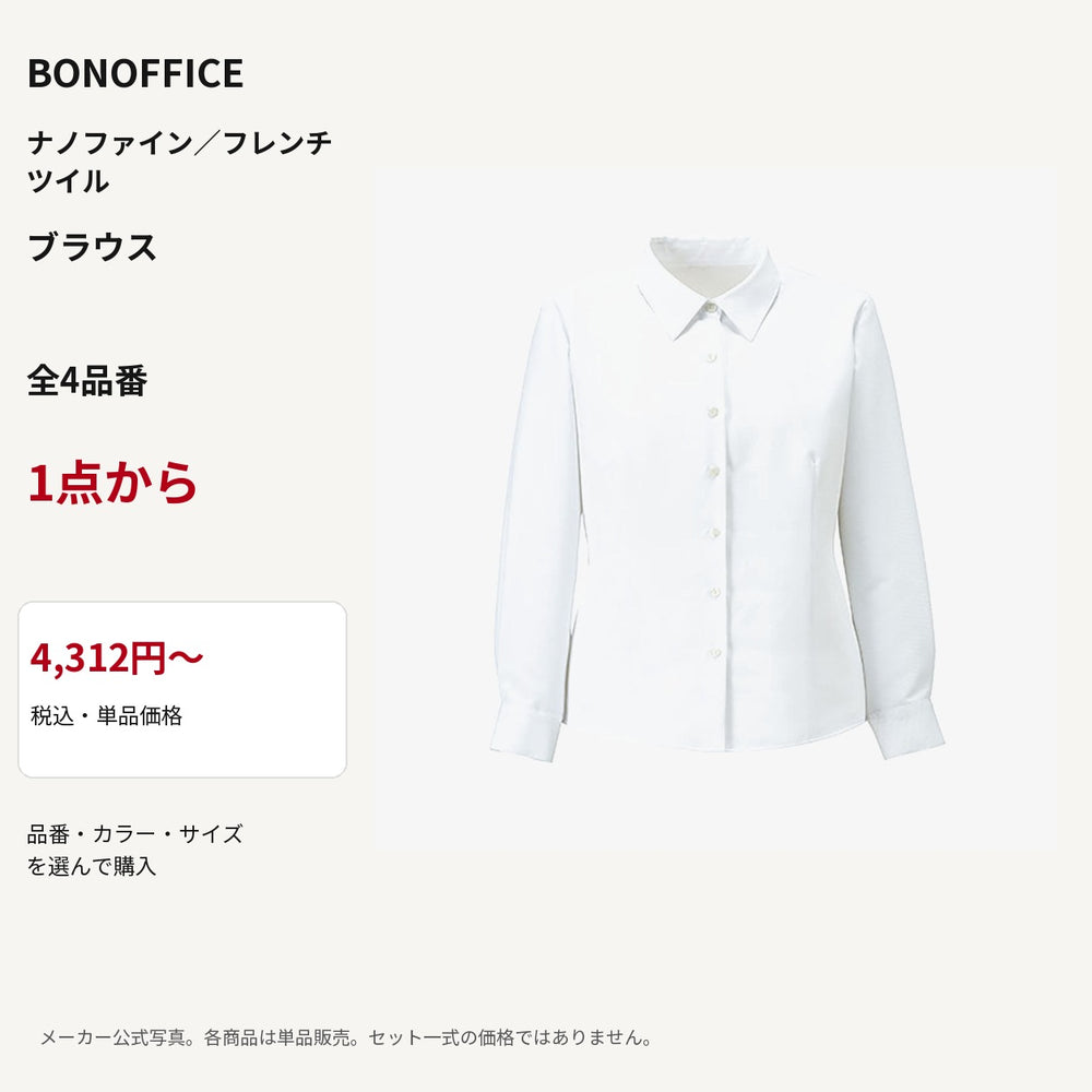 BONOFFICE ナノファイン／フレンチツイル ブラウス 公式商品写真 単品価格4312円から