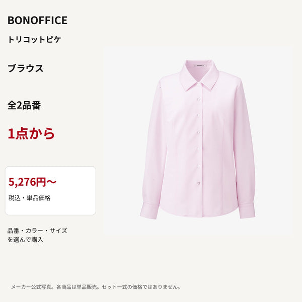 BONOFFICE トリコットピケ ブラウス 公式商品写真 単品価格5276円から