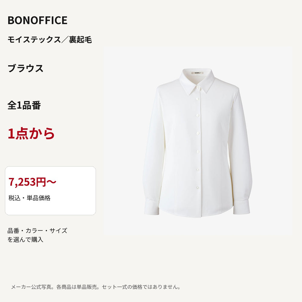 BONOFFICE モイステックス／裏起毛 ブラウス 公式商品写真 単品価格7253円から