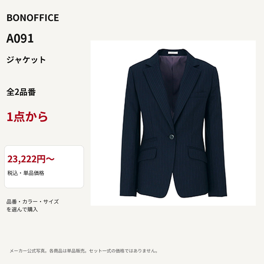 BONOFFICE A091 ジャケット 公式商品写真 単品価格23222円から