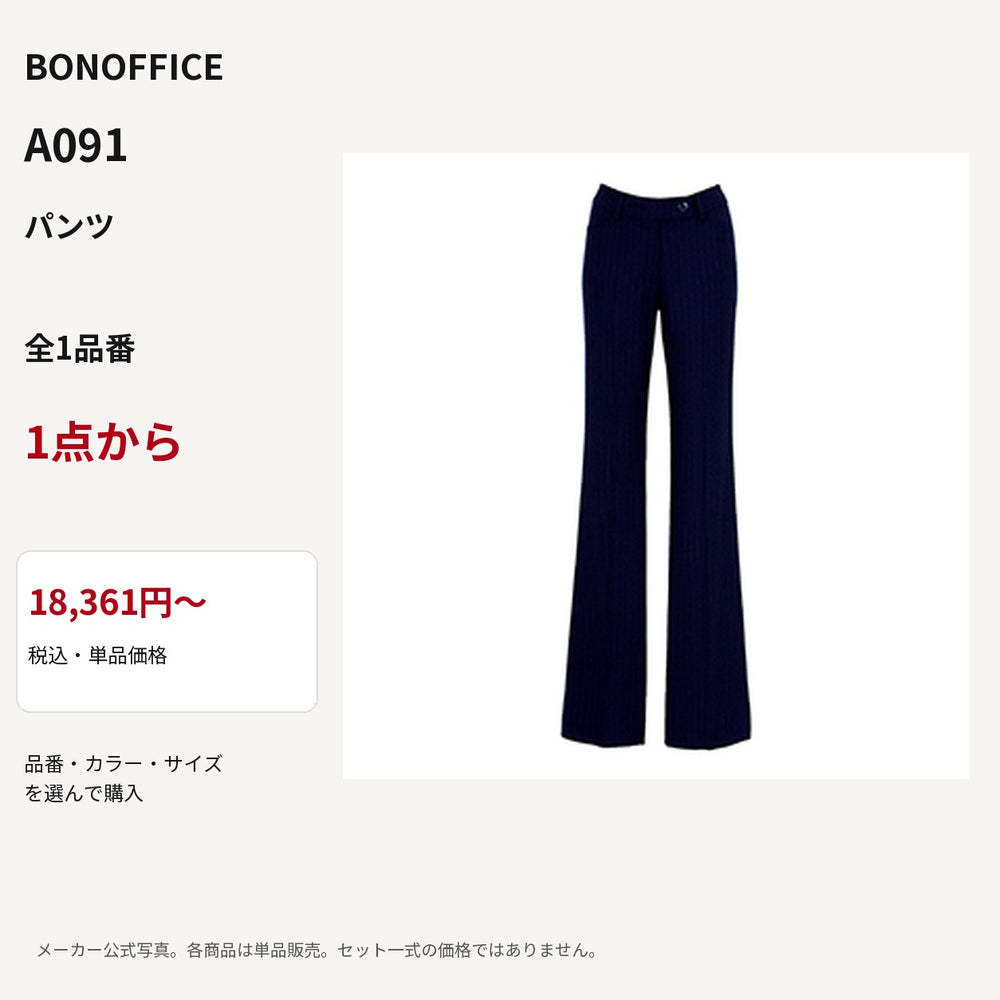 BONOFFICE A091 パンツ 公式商品写真 単品価格18361円から