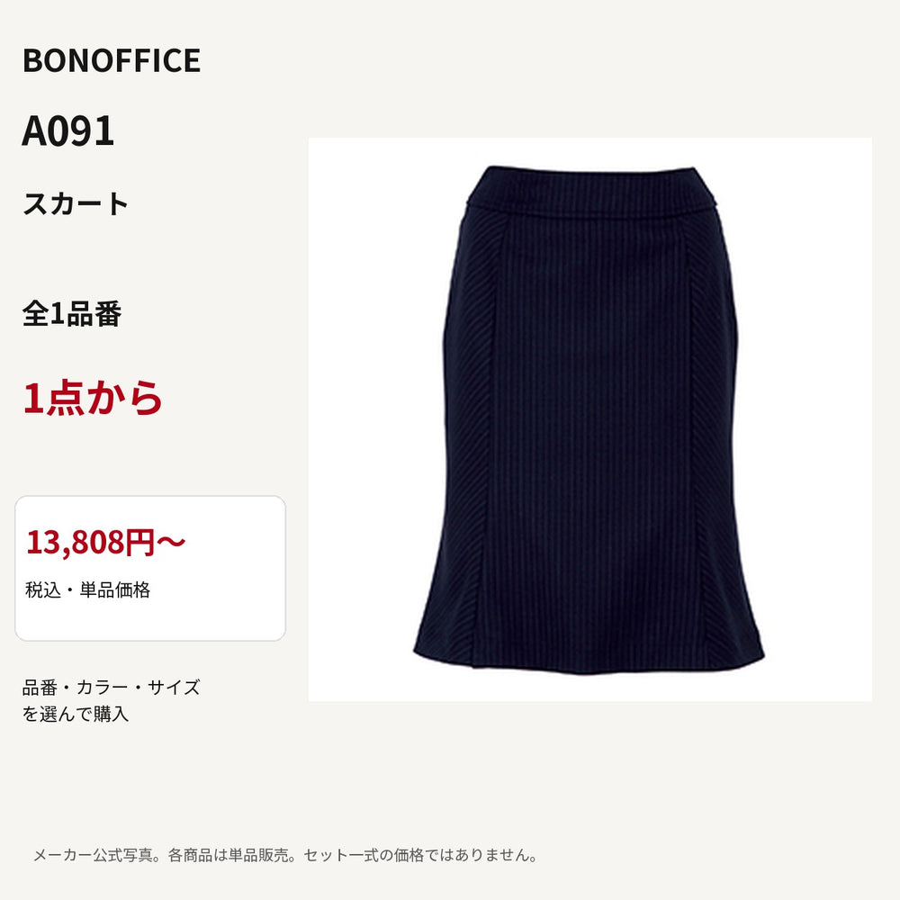 BONOFFICE A091 スカート 公式商品写真 単品価格13808円から