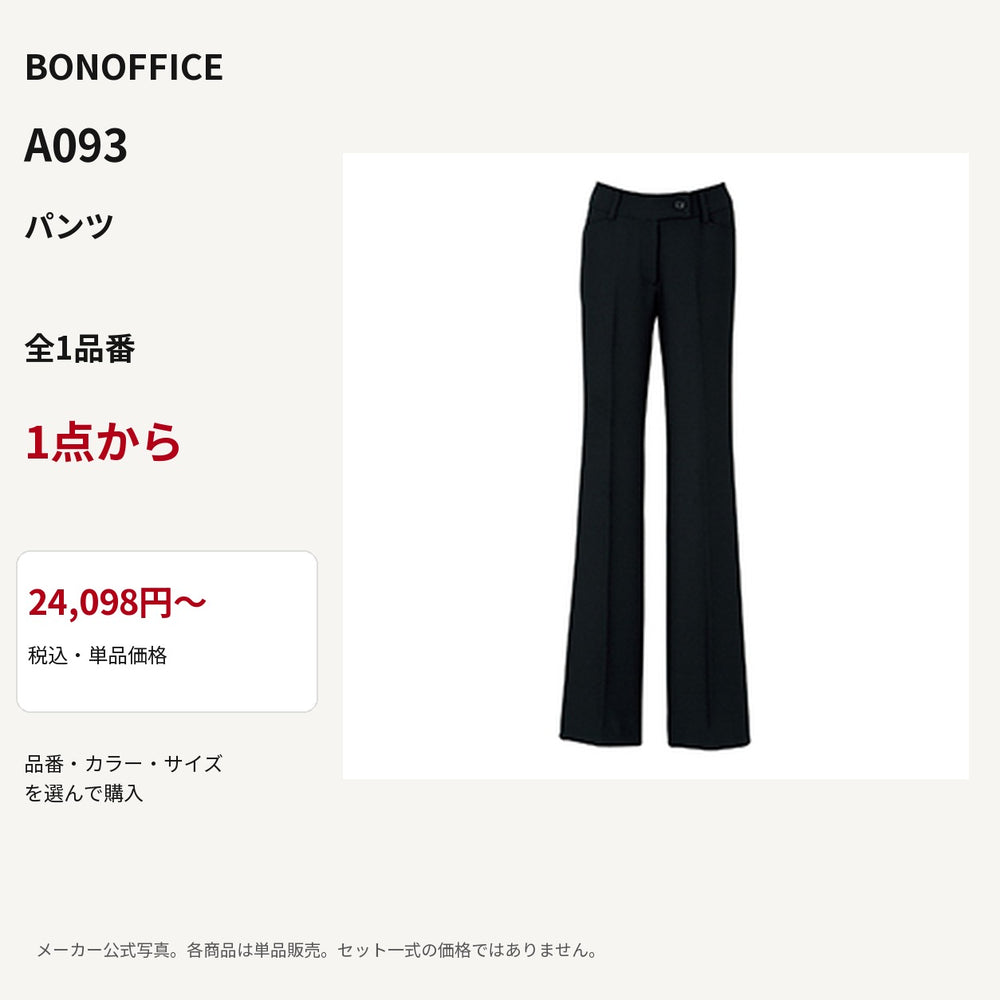 BONOFFICE A093 パンツ 公式商品写真 単品価格24098円から