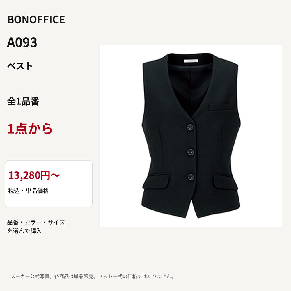BONOFFICE A093 ベスト 公式商品写真 単品価格13280円から