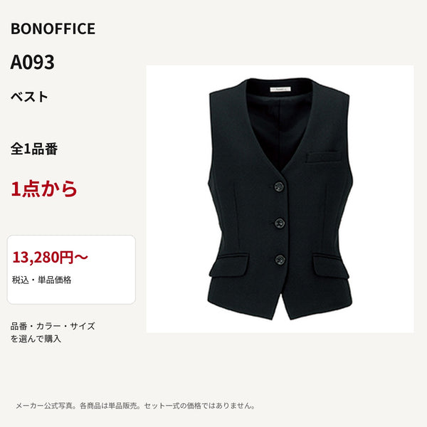 BONOFFICE A093 ベスト 公式商品写真 単品価格13280円から