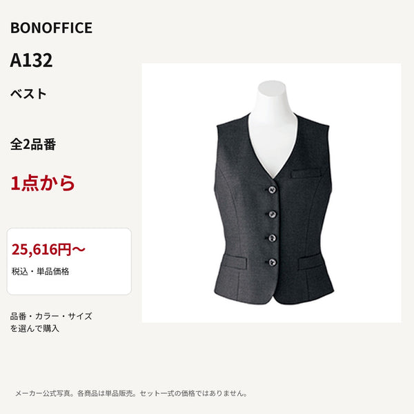 BONOFFICE A132 ベスト 公式商品写真 単品価格25616円から