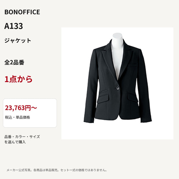 BONOFFICE A133 ジャケット 公式商品写真 単品価格23763円から