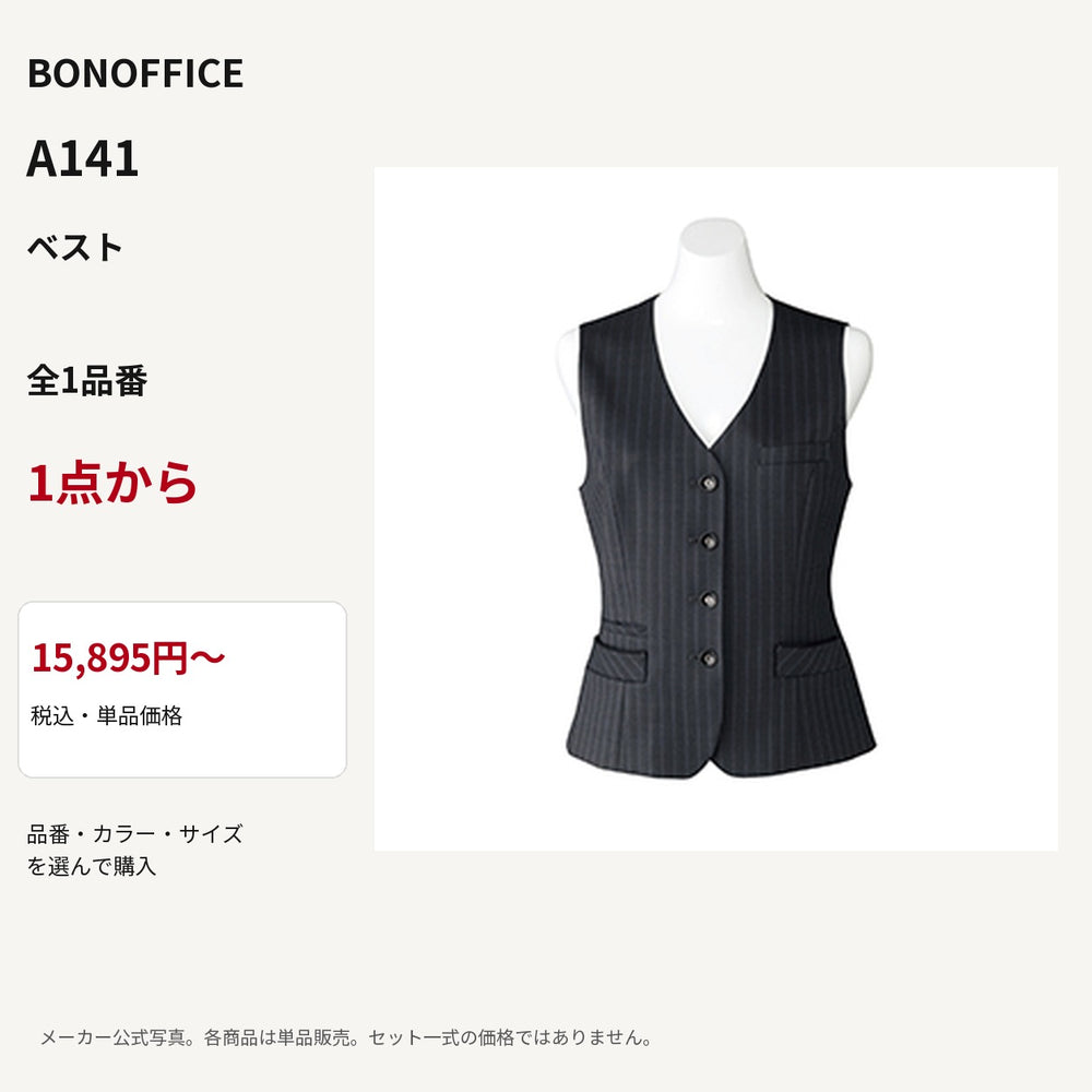 BONOFFICE A141 ベスト 公式商品写真 単品価格15895円から