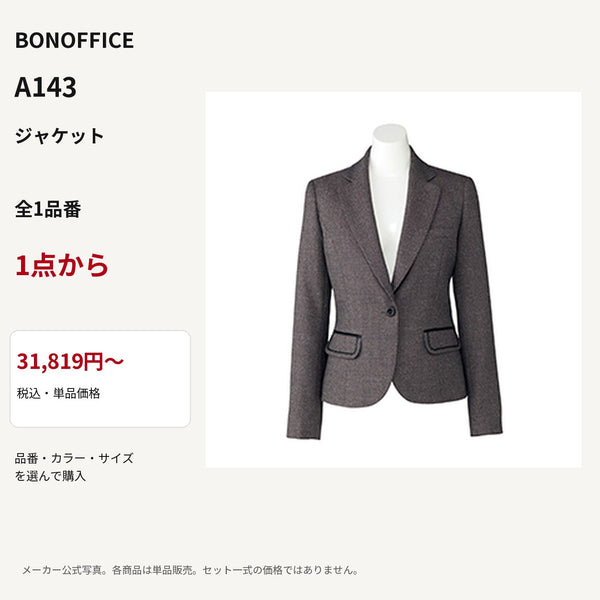 BONOFFICE A143 ジャケット 公式商品写真 単品価格31819円から