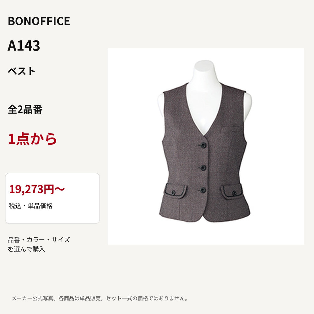 BONOFFICE A143 ベスト 公式商品写真 単品価格19273円から