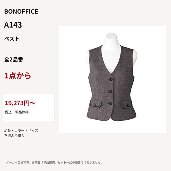 BONOFFICE A143 ベスト 公式商品写真 単品価格19273円から