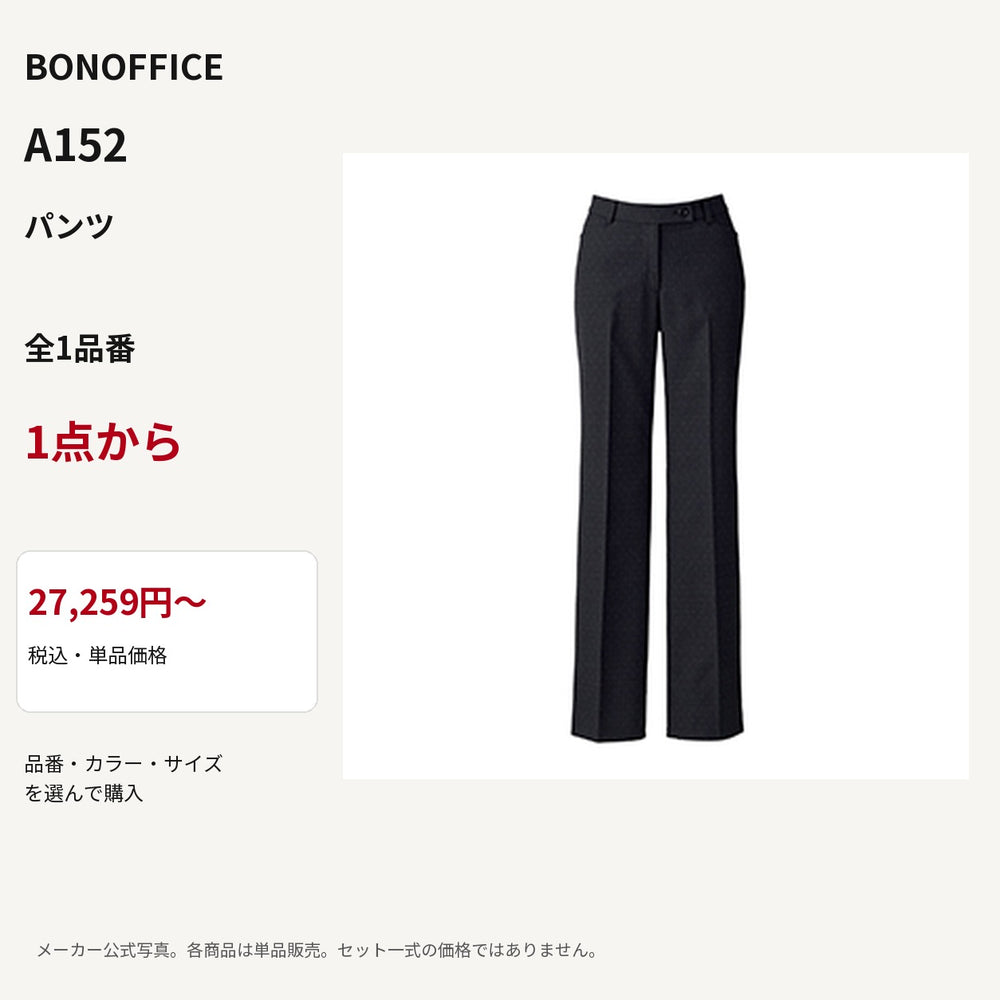 BONOFFICE A152 パンツ 公式商品写真 単品価格27259円から