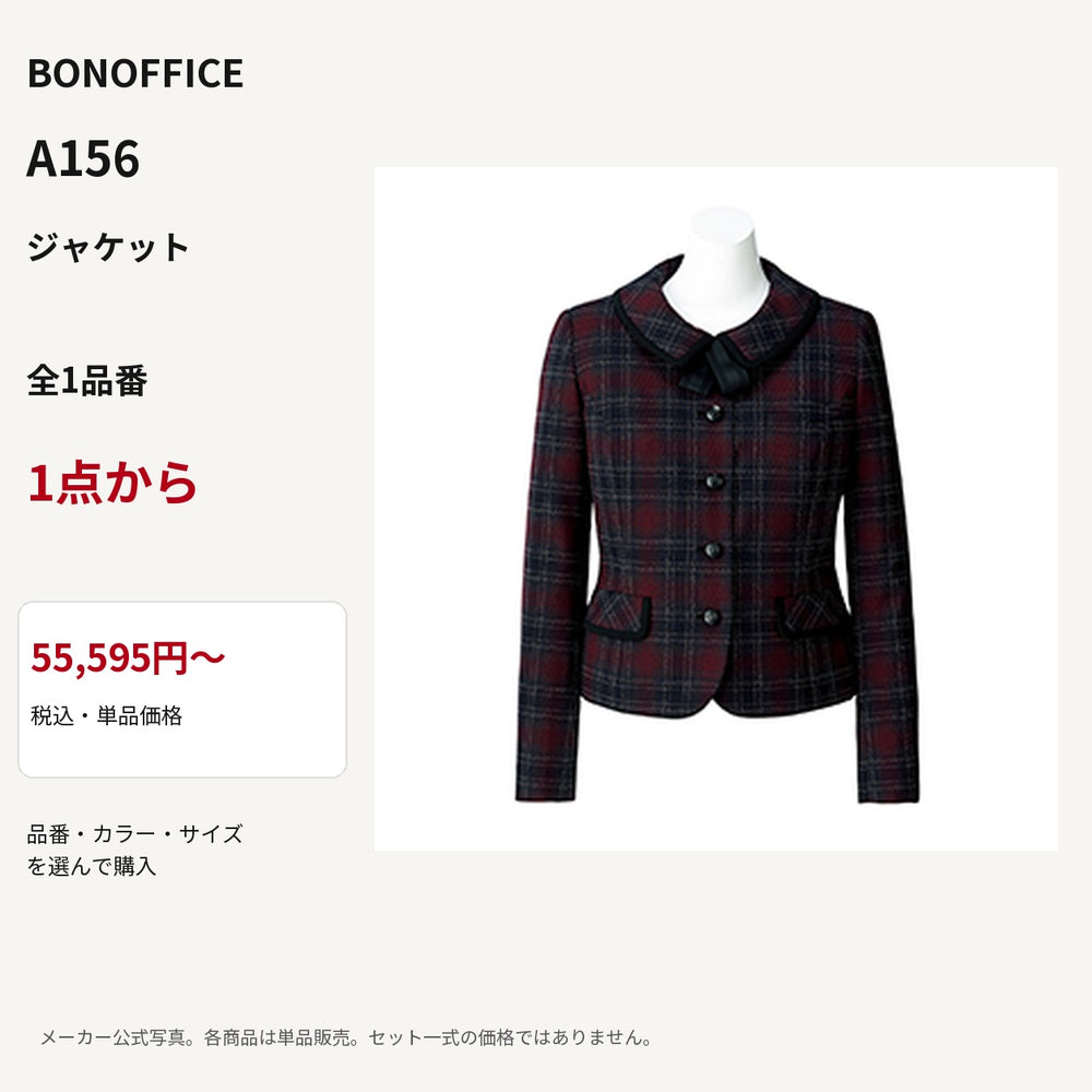 BONOFFICE A156 ジャケット 公式商品写真 単品価格55595円から