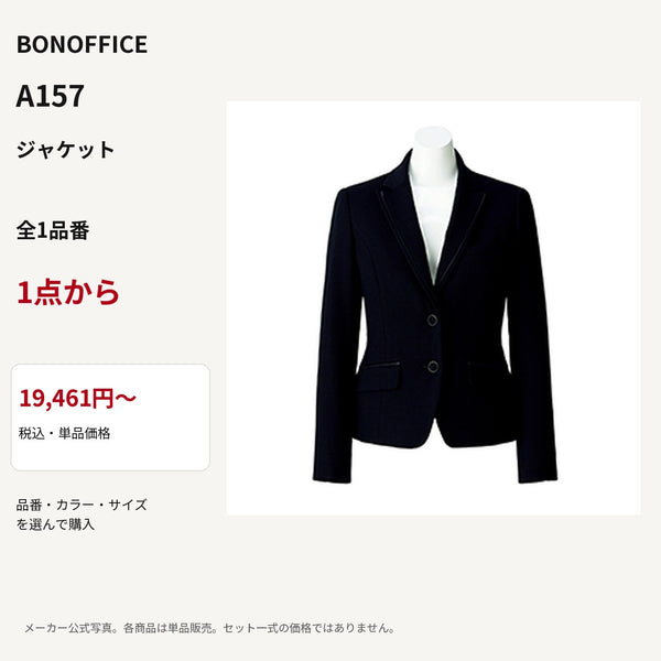 BONOFFICE A157 ジャケット 公式商品写真 単品価格19461円から
