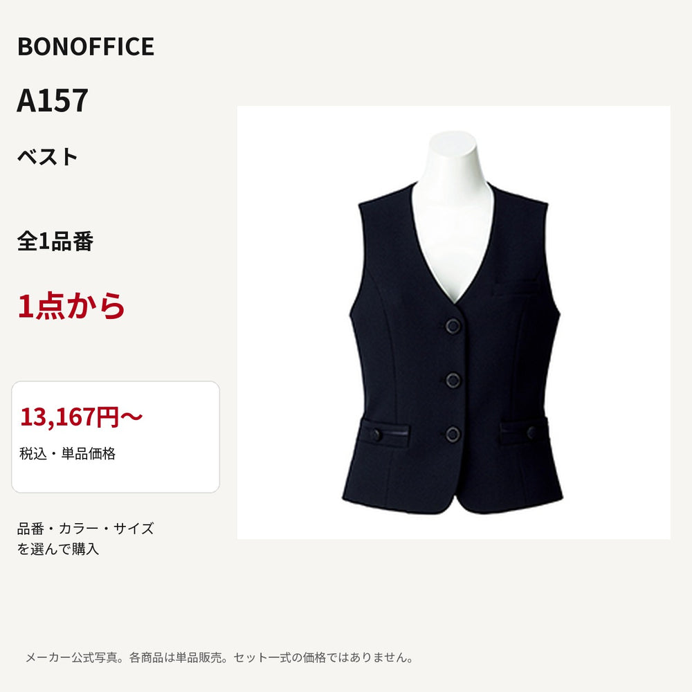 BONOFFICE A157 ベスト 公式商品写真 単品価格13167円から