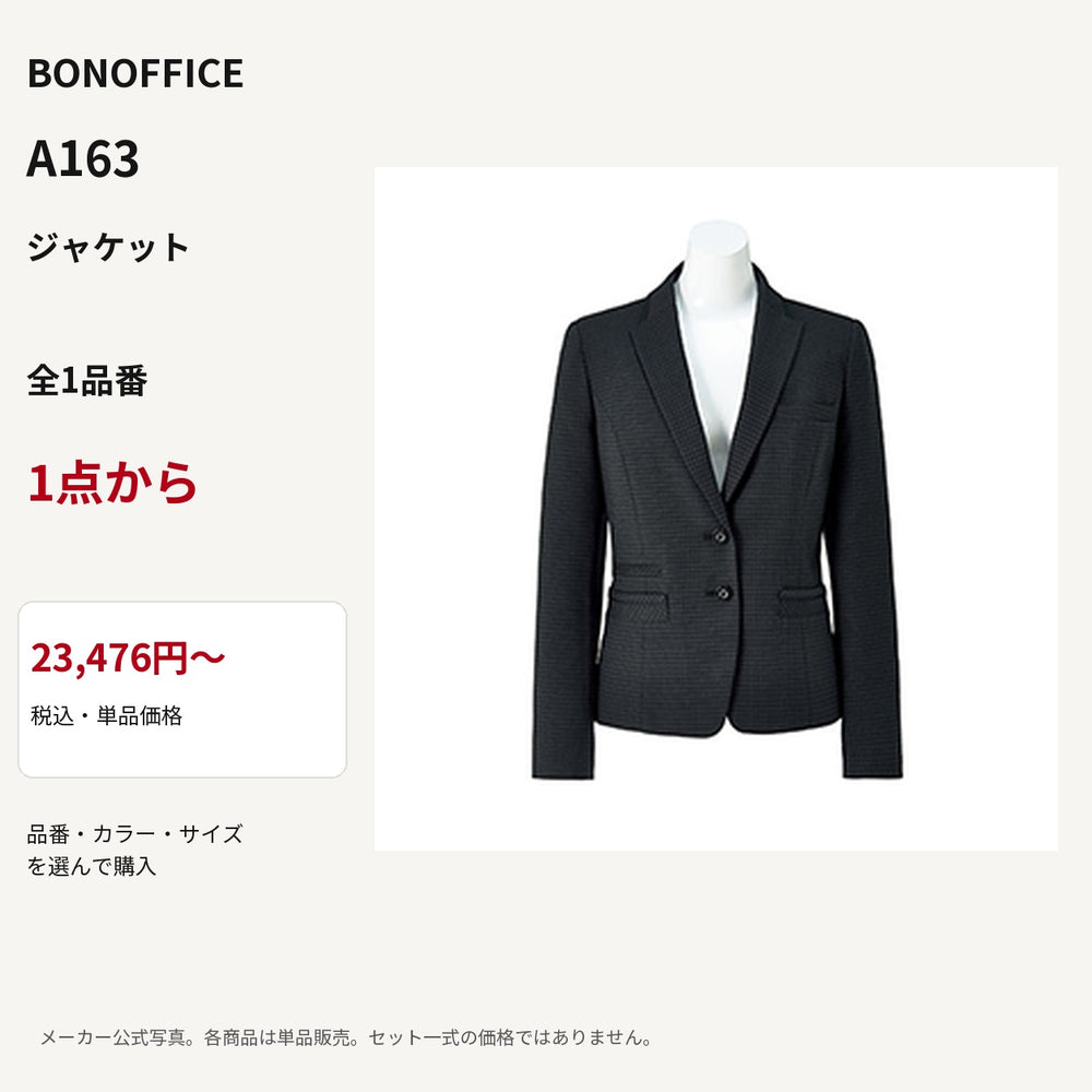 BONOFFICE A163 ジャケット 公式商品写真 単品価格23476円から