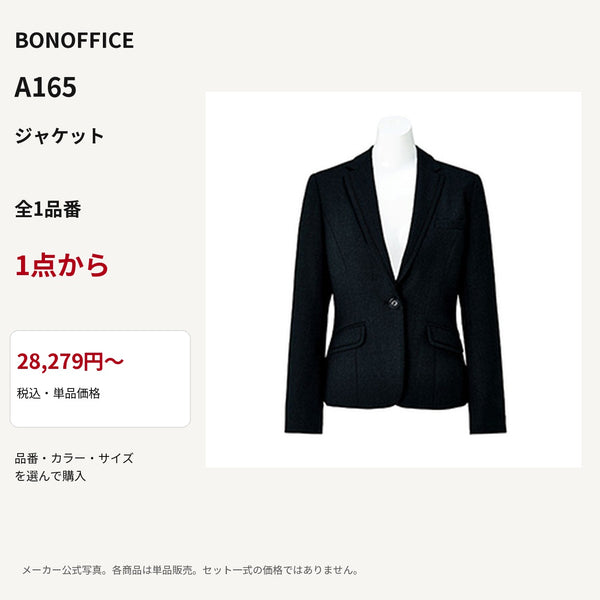 BONOFFICE A165 ジャケット 公式商品写真 単品価格28279円から